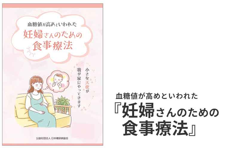 糖キング第56話「あいうえお　かきくけこ　さしすせそ」血糖値が高めといわれた『妊婦さんのための食事療法』　野見山崇