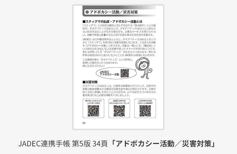 糖キング第57話「JADEC連携手帳 第5版」アドボカシー活動／災害対策　野見山崇